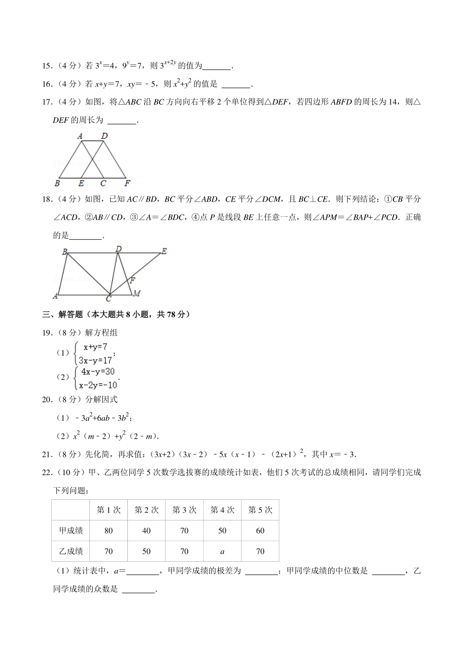 2020-2021学年湖南省永州市零陵区七年级下期末数学试卷（含答案详解）_第3页
