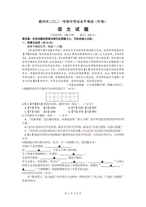 江苏省泰州市2021年中考语文试题（文字版含答案）