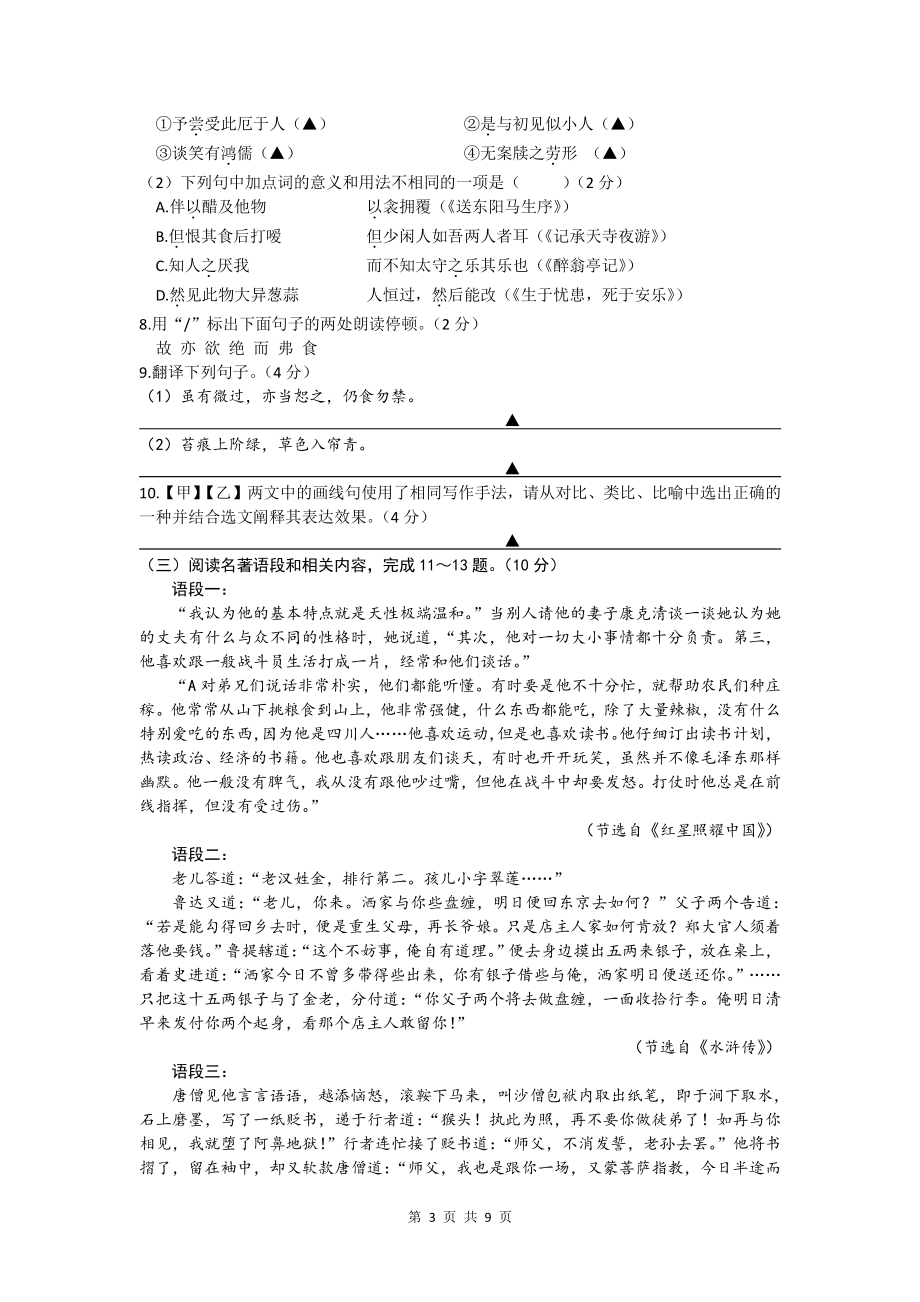 江苏省泰州市2021年中考语文试题（文字版含答案）_第3页