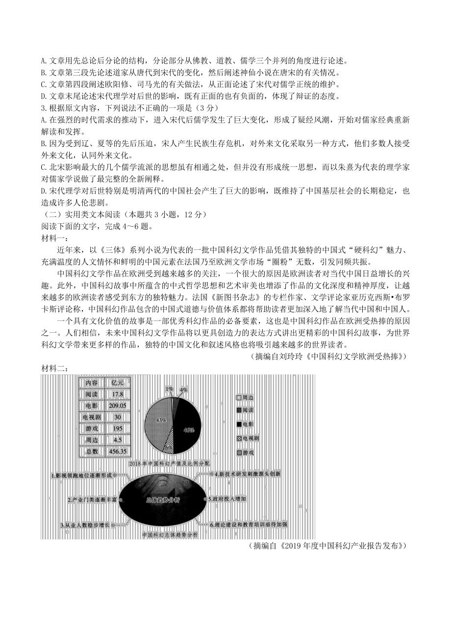 广西防城港市2020年春季期高二年级期末教学质量监测语文试题_第2页