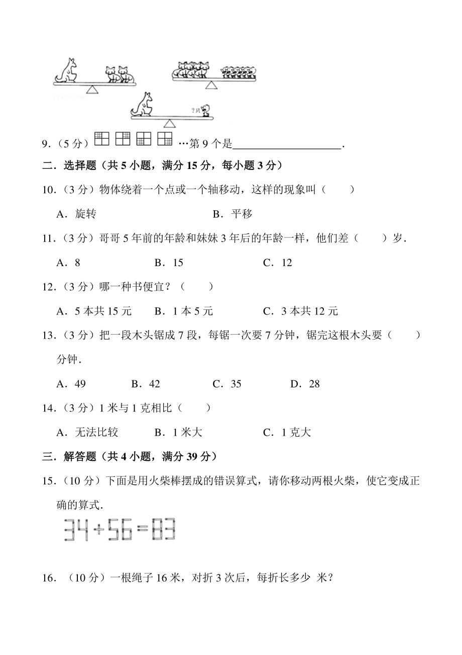 二年级“华罗庚杯”数学竞赛（5）含答案详解_第2页