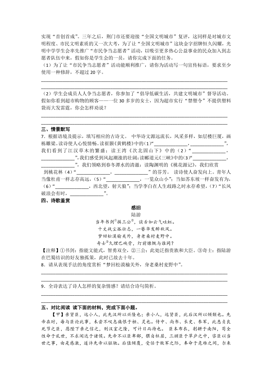 湖北省荆门市2021年中考语文试卷及解析_第2页