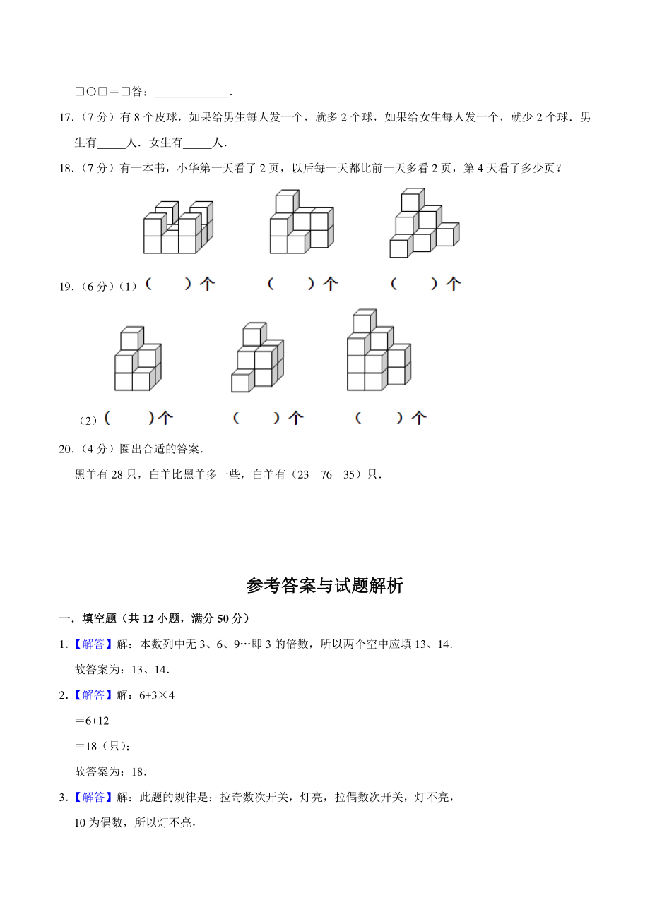 一年级“华罗庚杯”数学竞赛试卷（含答案详解）_第2页