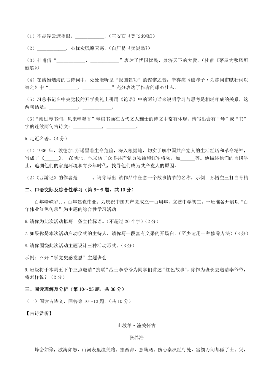 黑龙江省龙东地区2021年中考语文试卷（含答案）_第2页