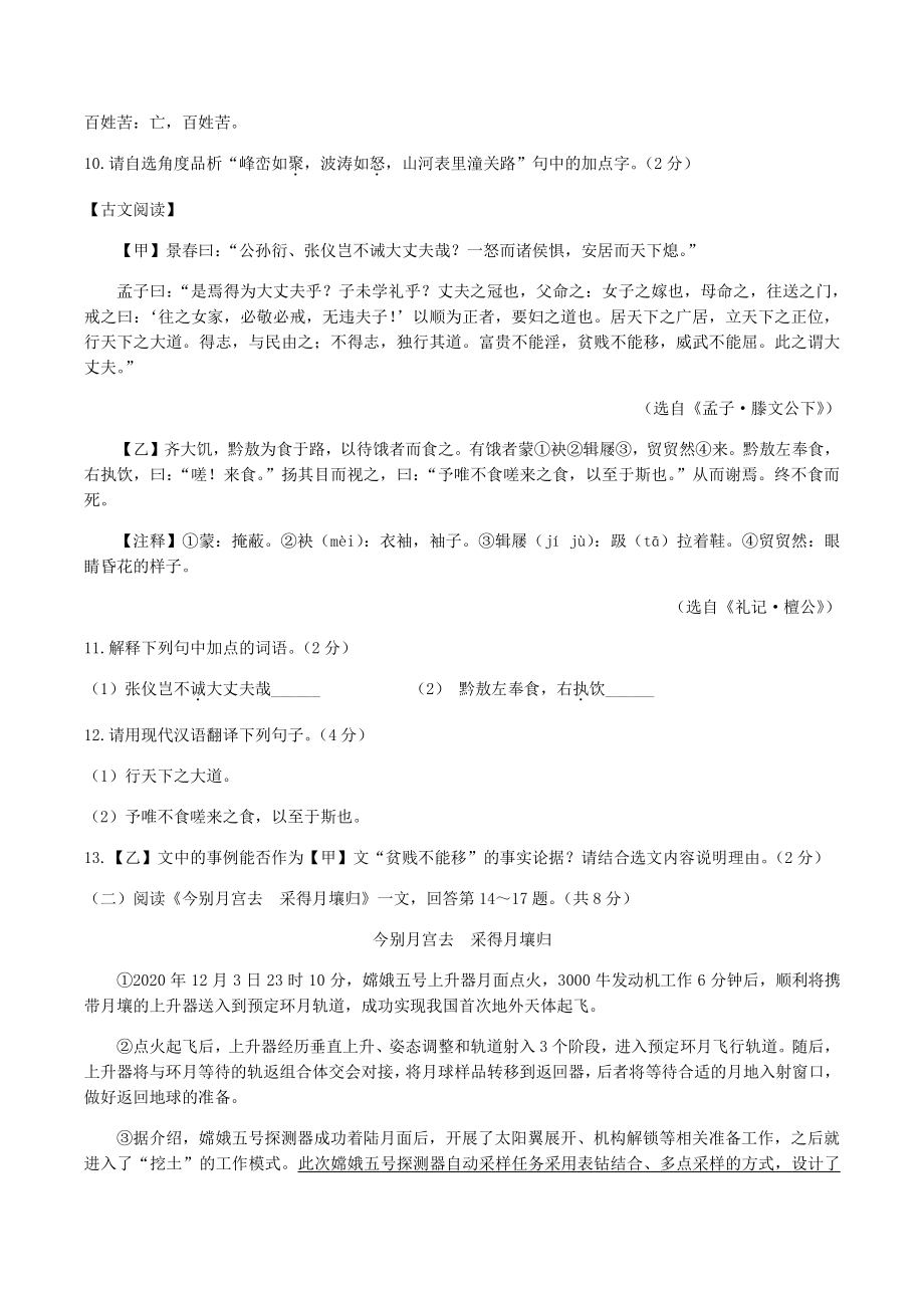黑龙江省龙东地区2021年中考语文试卷（含答案）_第3页