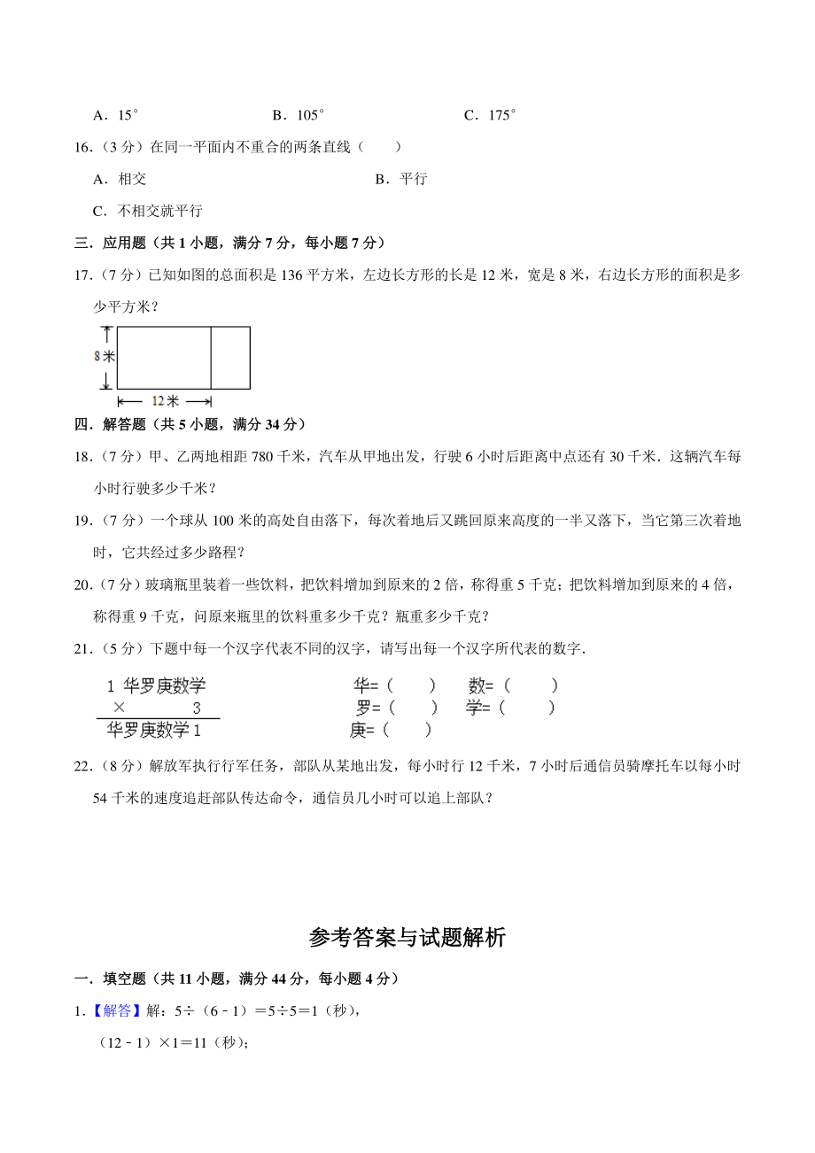 四年级“华罗庚杯”数学竞赛（5）含答案详解_第2页