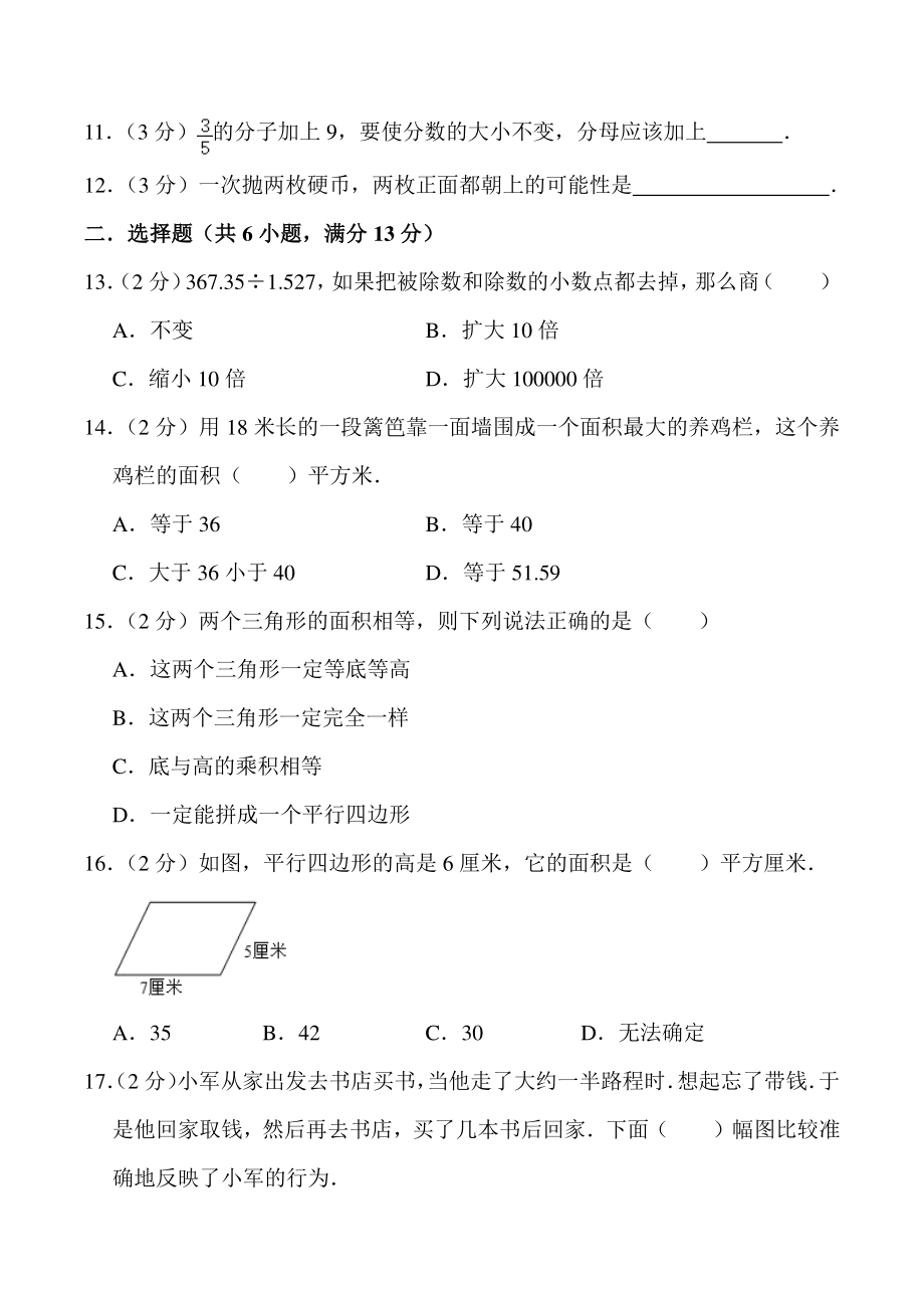 三年级“华罗庚杯”数学竞赛试卷（5）含答案详解_第2页