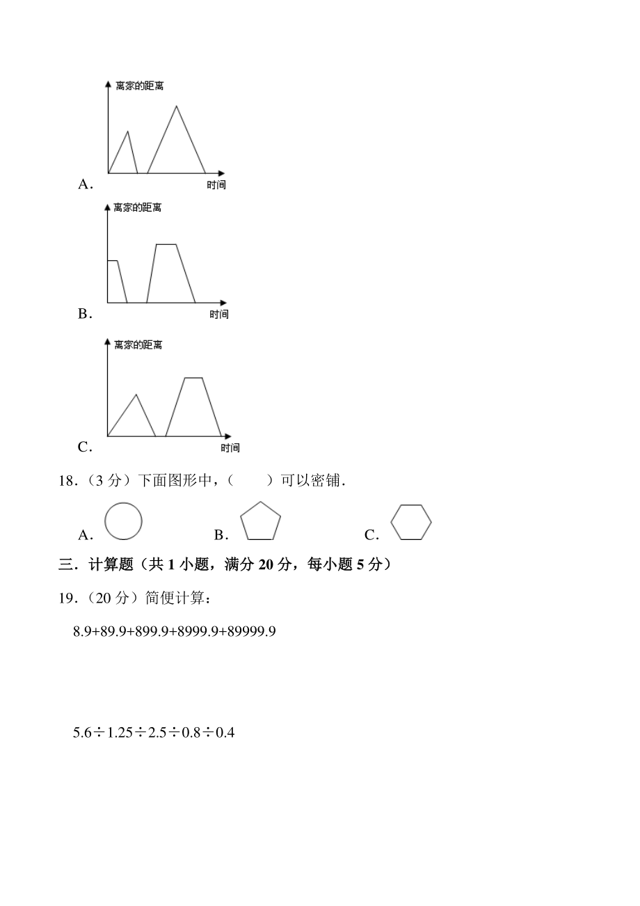 三年级“华罗庚杯”数学竞赛试卷（5）含答案详解_第3页