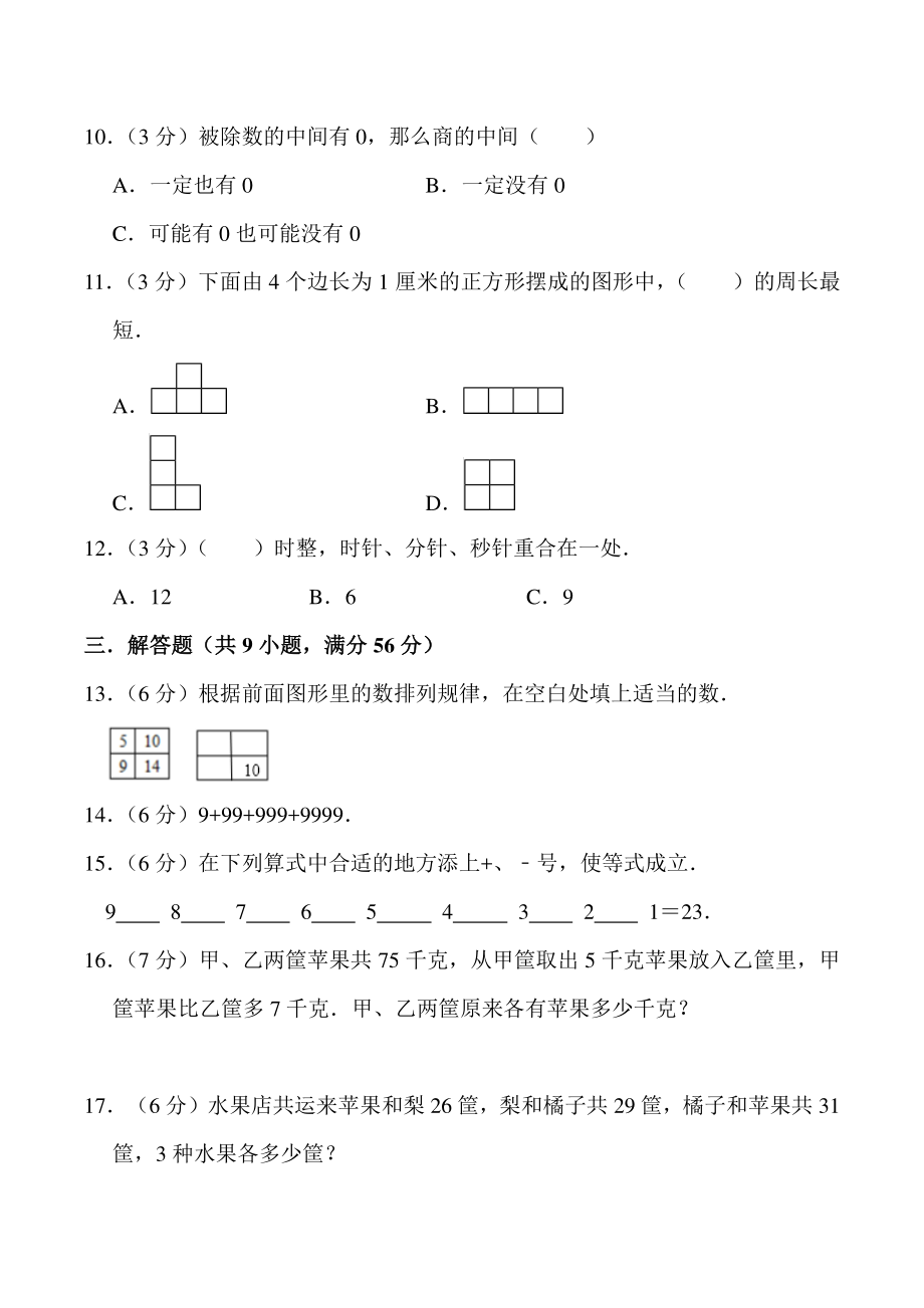 三年级“迎春杯”数学竞赛试卷（10）含答案_第2页