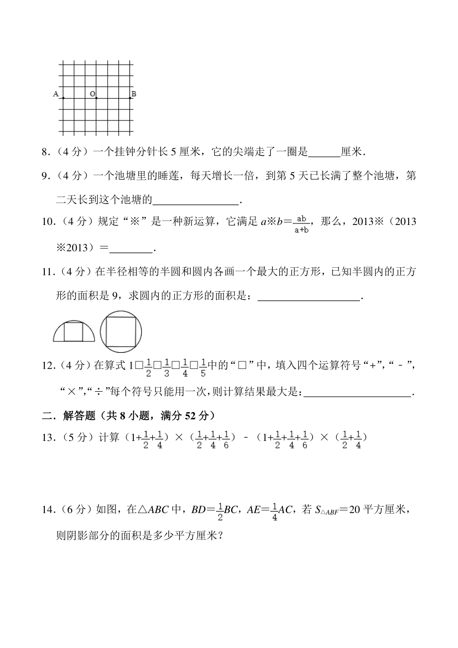 六年级奥林匹克数学竞赛（中国区）总决赛（4）含答案_第2页