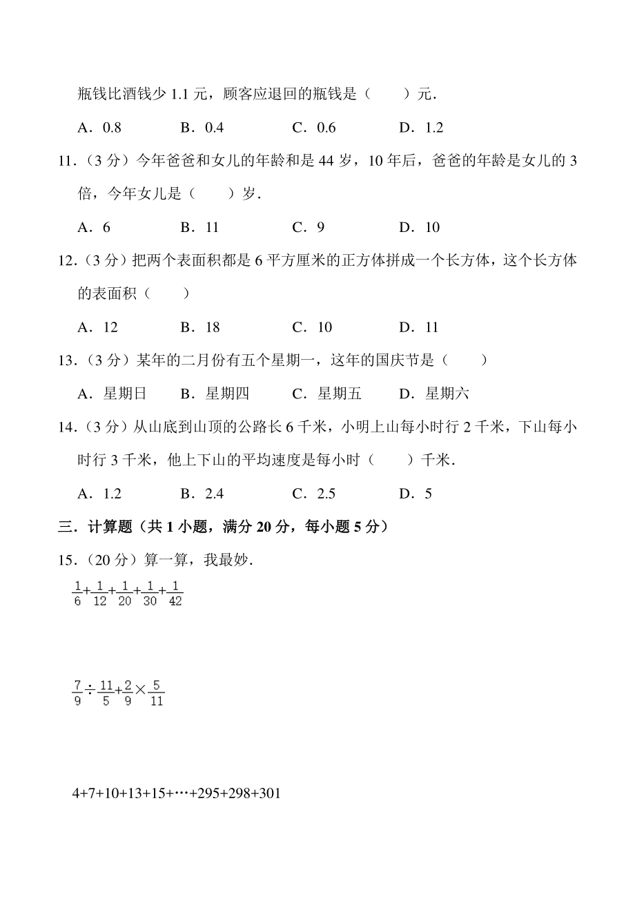 五年级“华罗庚杯”数学竞赛（含答案）_第2页
