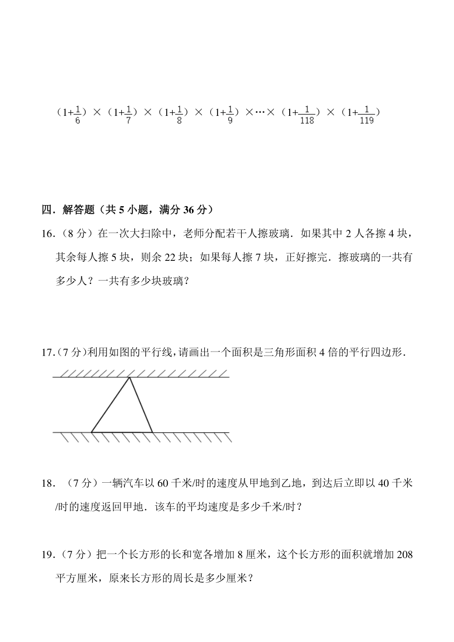 五年级“华罗庚杯”数学竞赛（含答案）_第3页