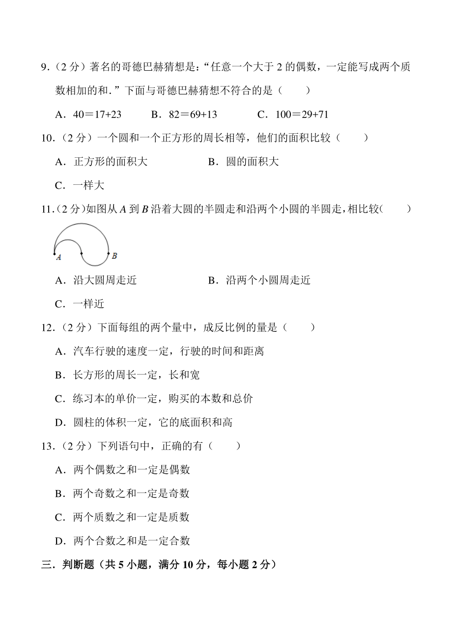 北京市六年级“希望杯”数学竞赛（6）含答案详解_第2页