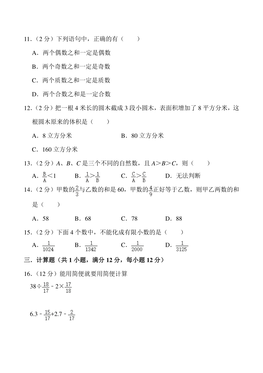北京市六年级“华罗庚杯”数学竞赛（7）含答案详解_第2页