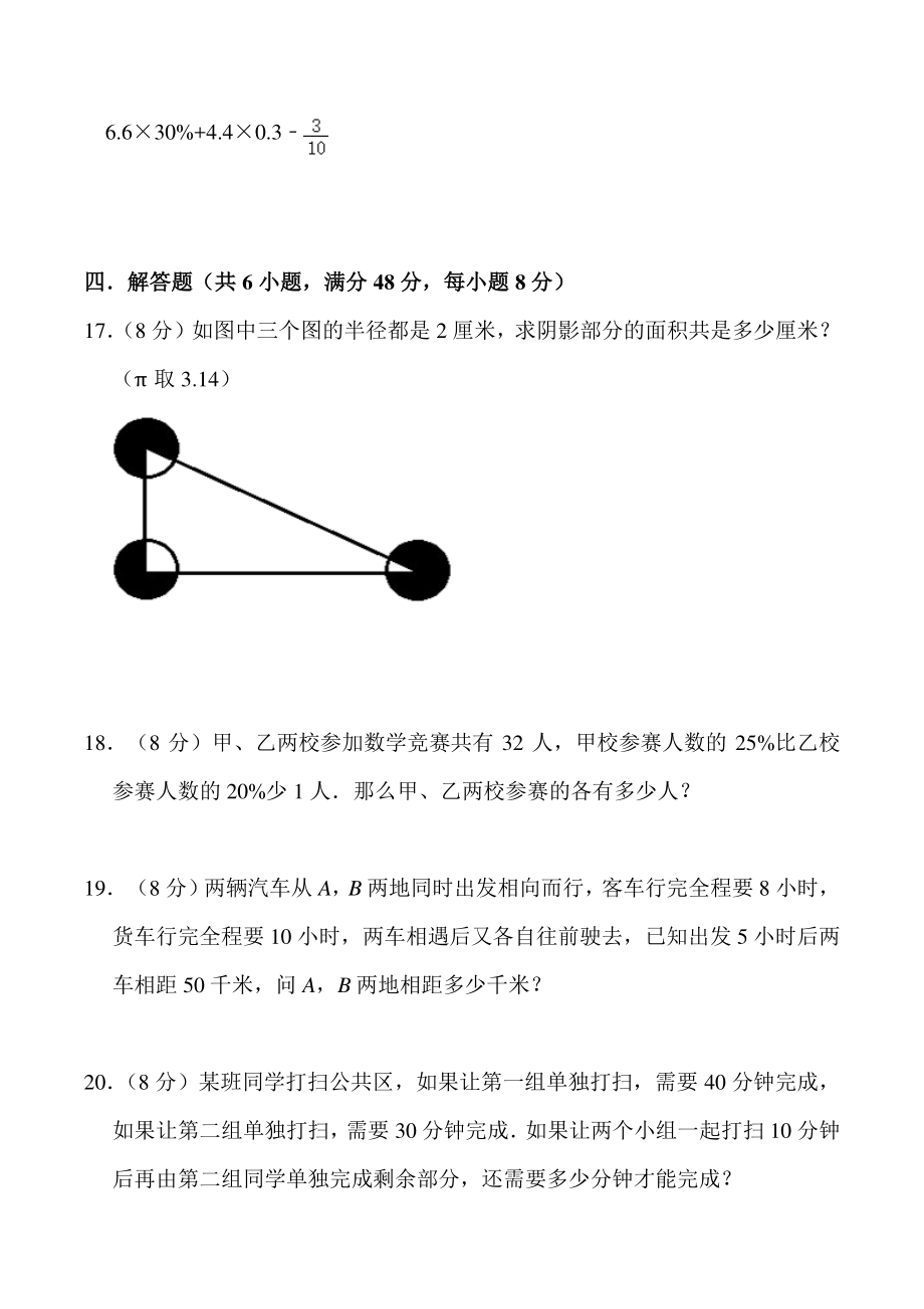 北京市六年级“华罗庚杯”数学竞赛（7）含答案详解_第3页