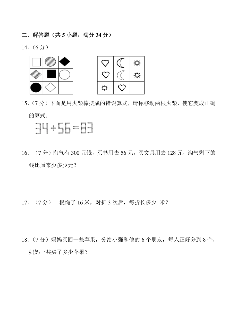 北京市三年级“华罗庚杯”数学竞赛试卷（含答案详解）_第2页