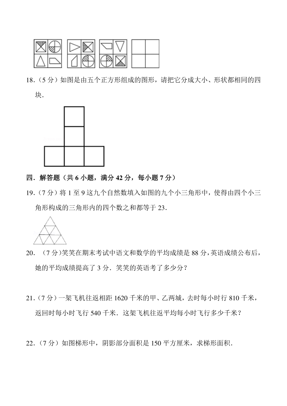 四年级“希望杯”数学竞赛（1）含答案详解_第3页