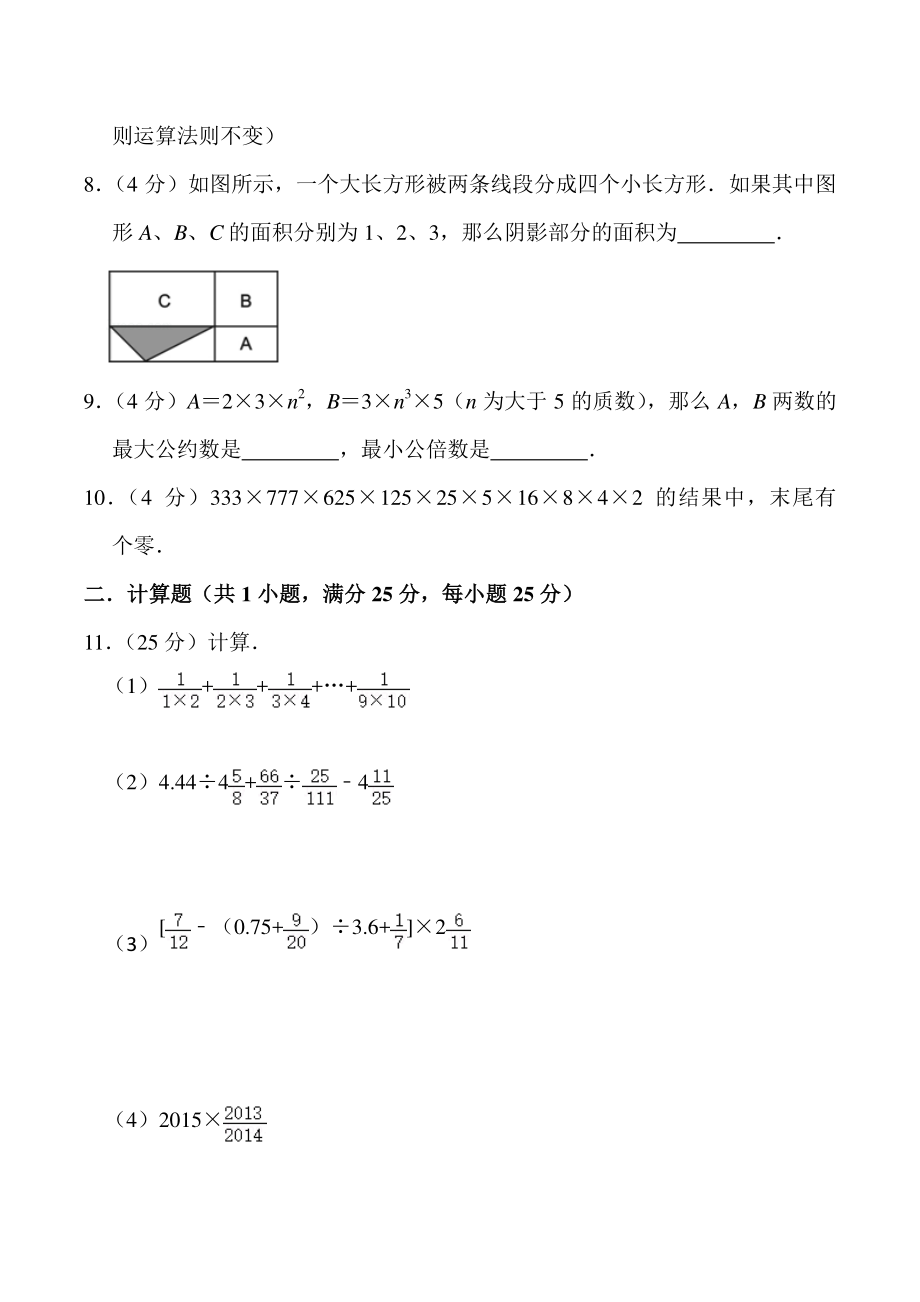 六年级奥林匹克数学竞赛（6）含答案_第2页