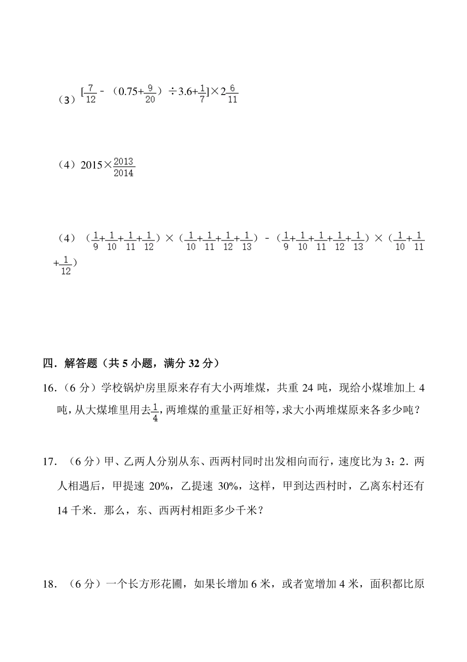 北京市六年级“华罗庚杯”数学竞赛（6）含答案详解_第3页