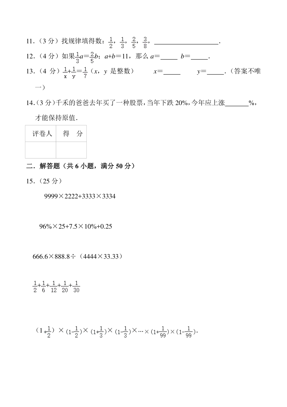 湖北黄冈六年级奥林匹克数学竞赛卷（8）含答案_第2页