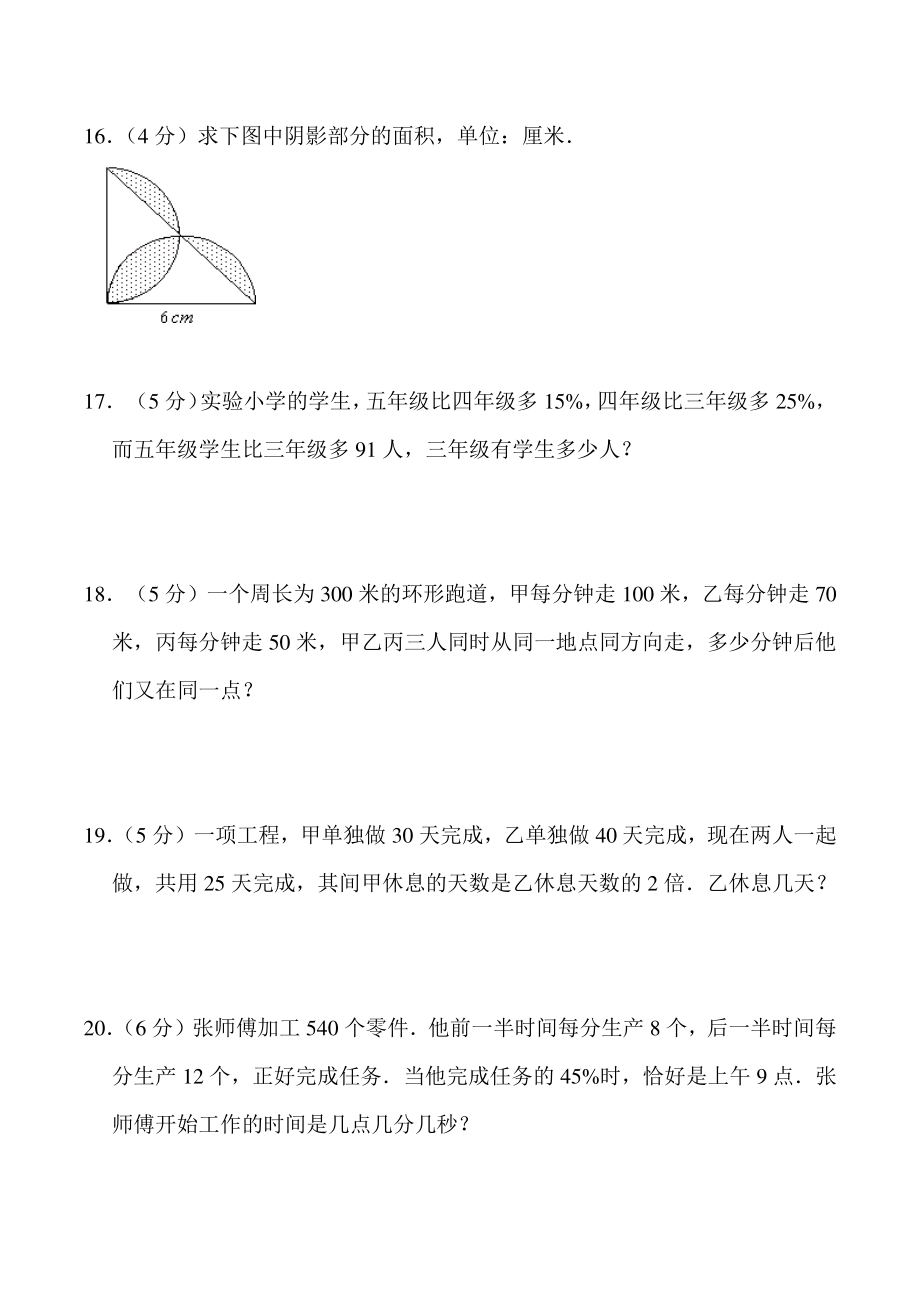 湖北黄冈六年级奥林匹克数学竞赛卷（8）含答案_第3页