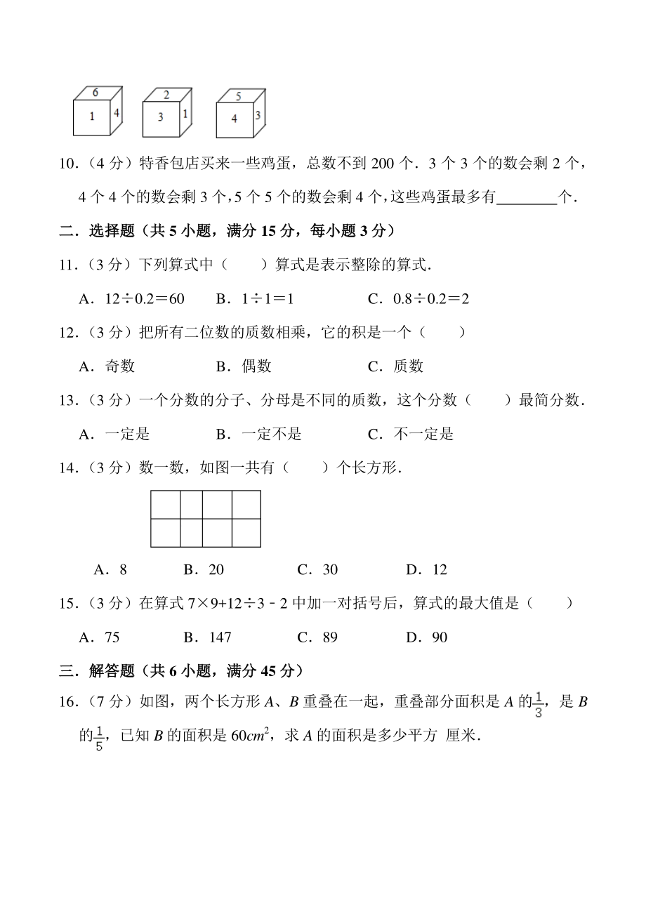 小学五年级数学“希望杯”竞赛试卷（8）含答案详解_第2页