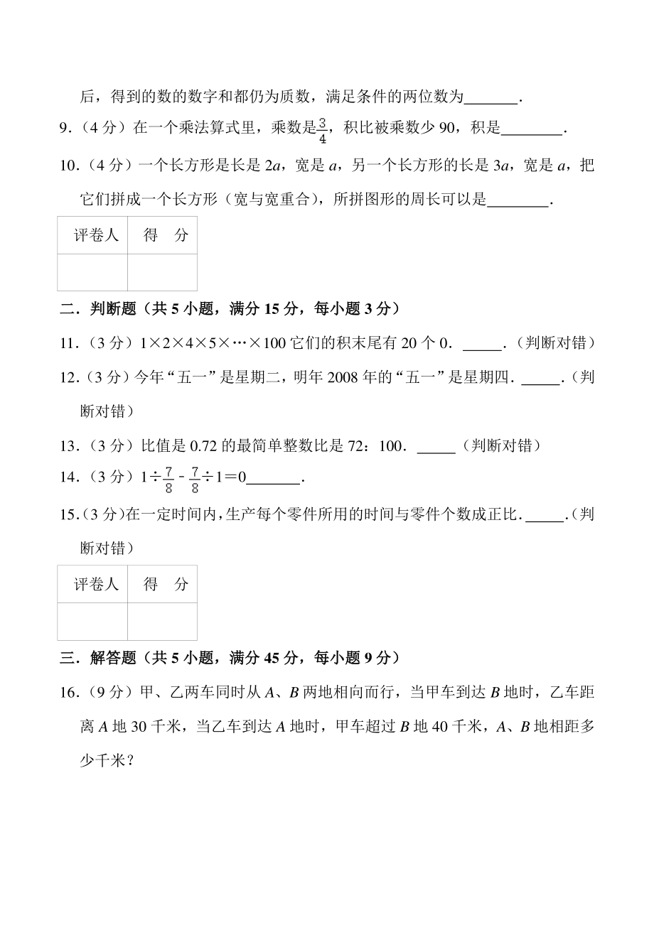 江苏省六年级奥林匹克数学竞赛卷（1）含答案_第2页