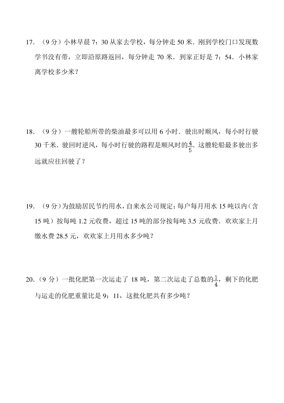 江苏省六年级奥林匹克数学竞赛卷（1）含答案_第3页