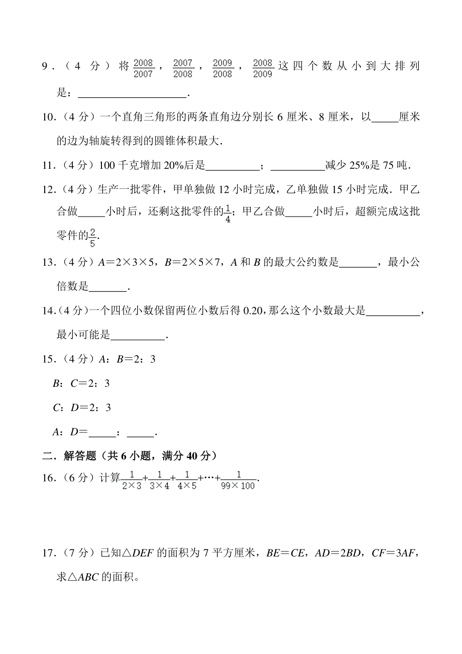 六年级北京市奥林匹克数学竞赛总决赛（5）含答案_第2页