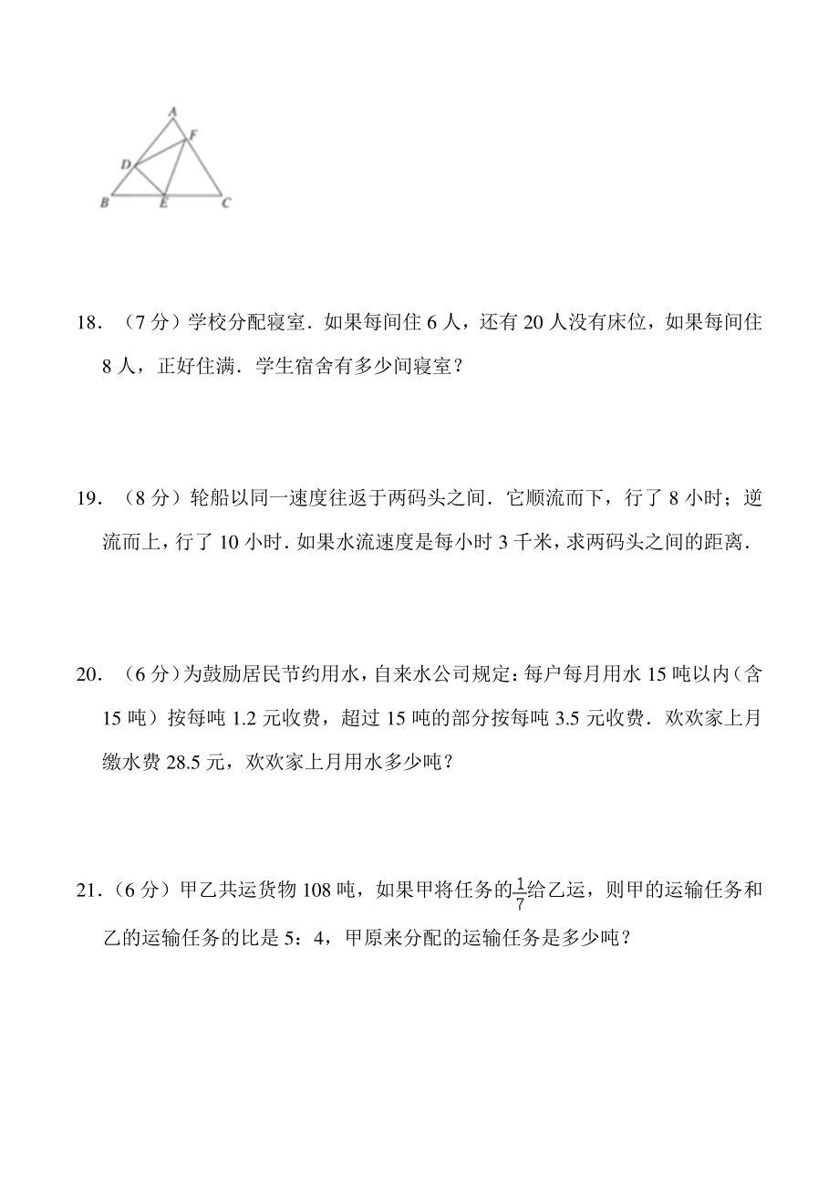 六年级北京市奥林匹克数学竞赛总决赛（5）含答案_第3页