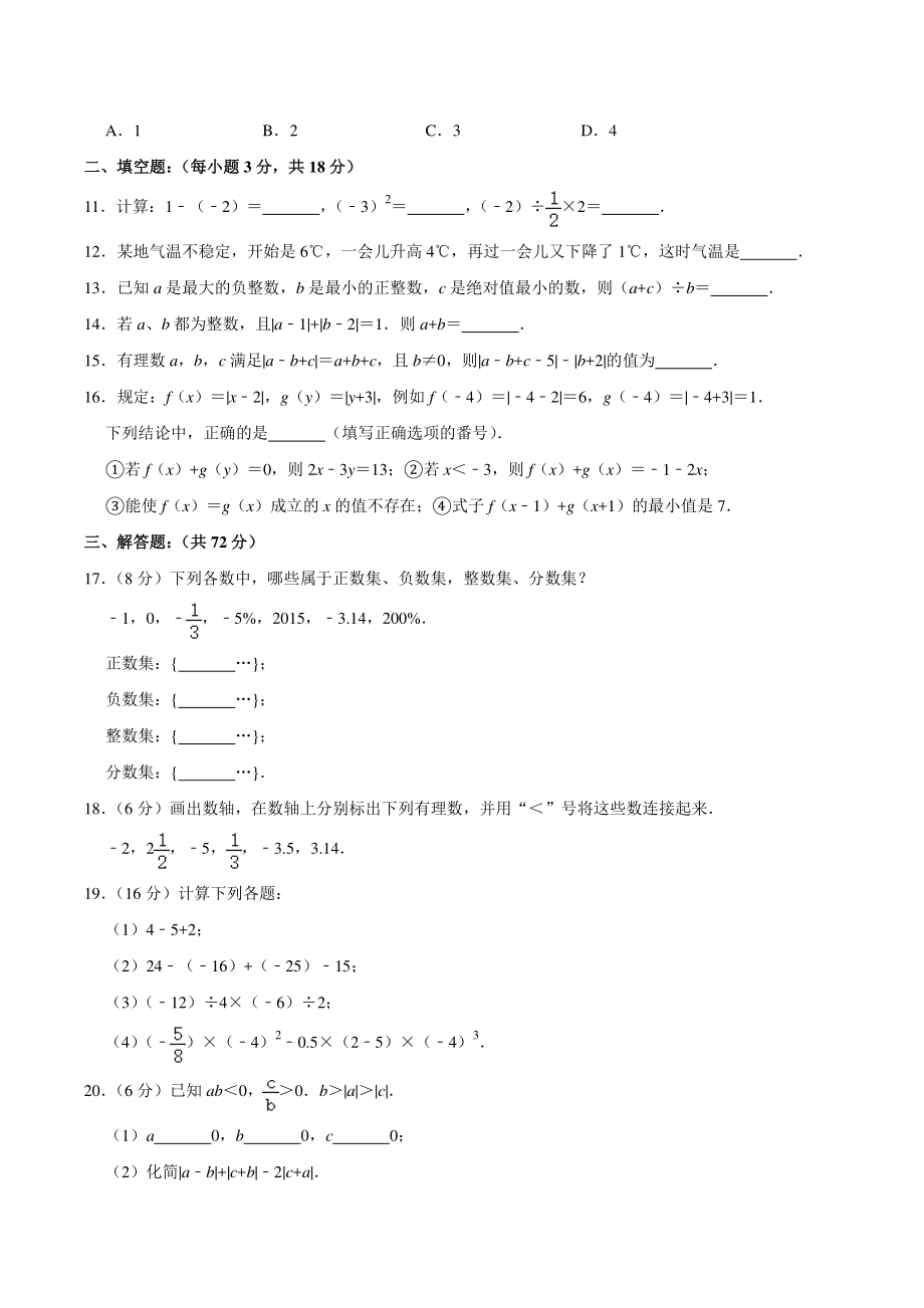 湖北省武汉市江岸区2020-2021学年七年级上月考数学试卷（9月份）含答案解析_第2页