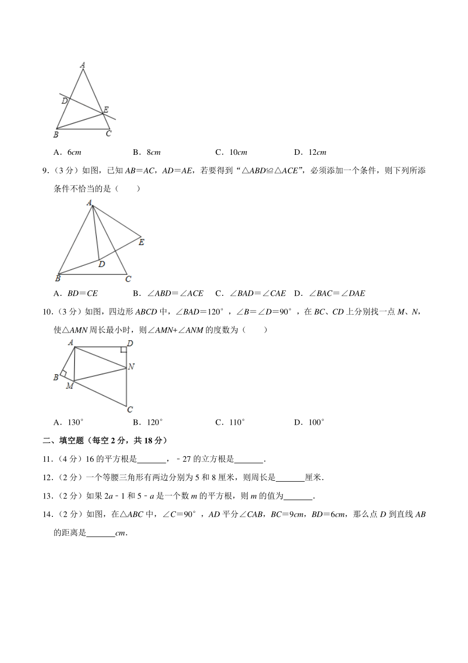 2020-2021学年江苏省无锡市惠山区八年级（上）月考数学试卷（9月份）含答案解析_第2页