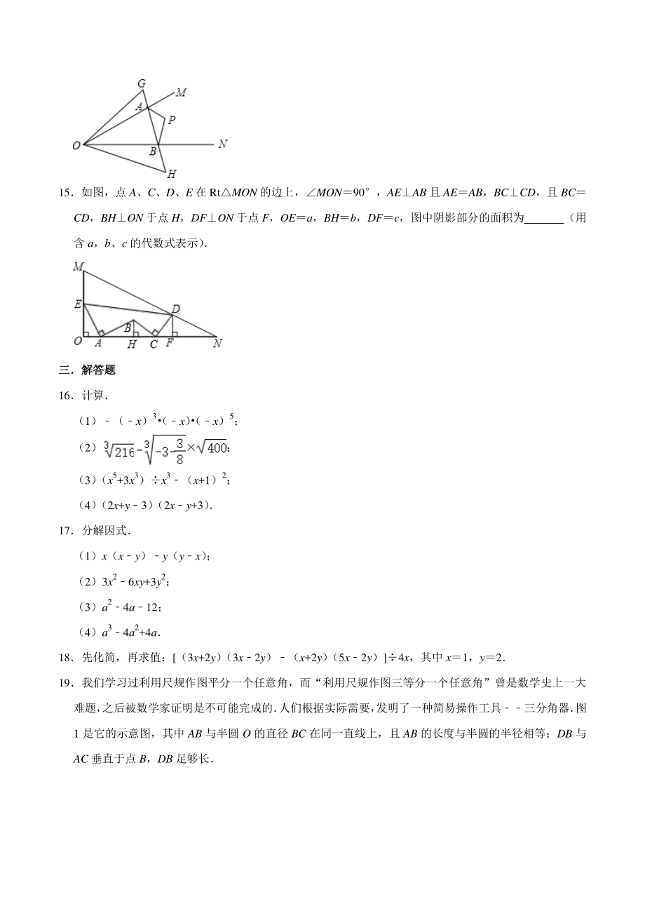 2020-2021学年河南省鹤壁市淇滨区八年级上第二次月考数学试卷（含答案解析）_第3页