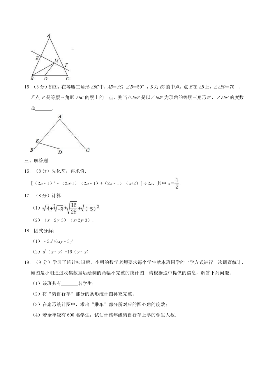 2020-2021学年河南省鹤壁市淇滨区八年级上第三次月考数学试卷（含答案解析）_第3页