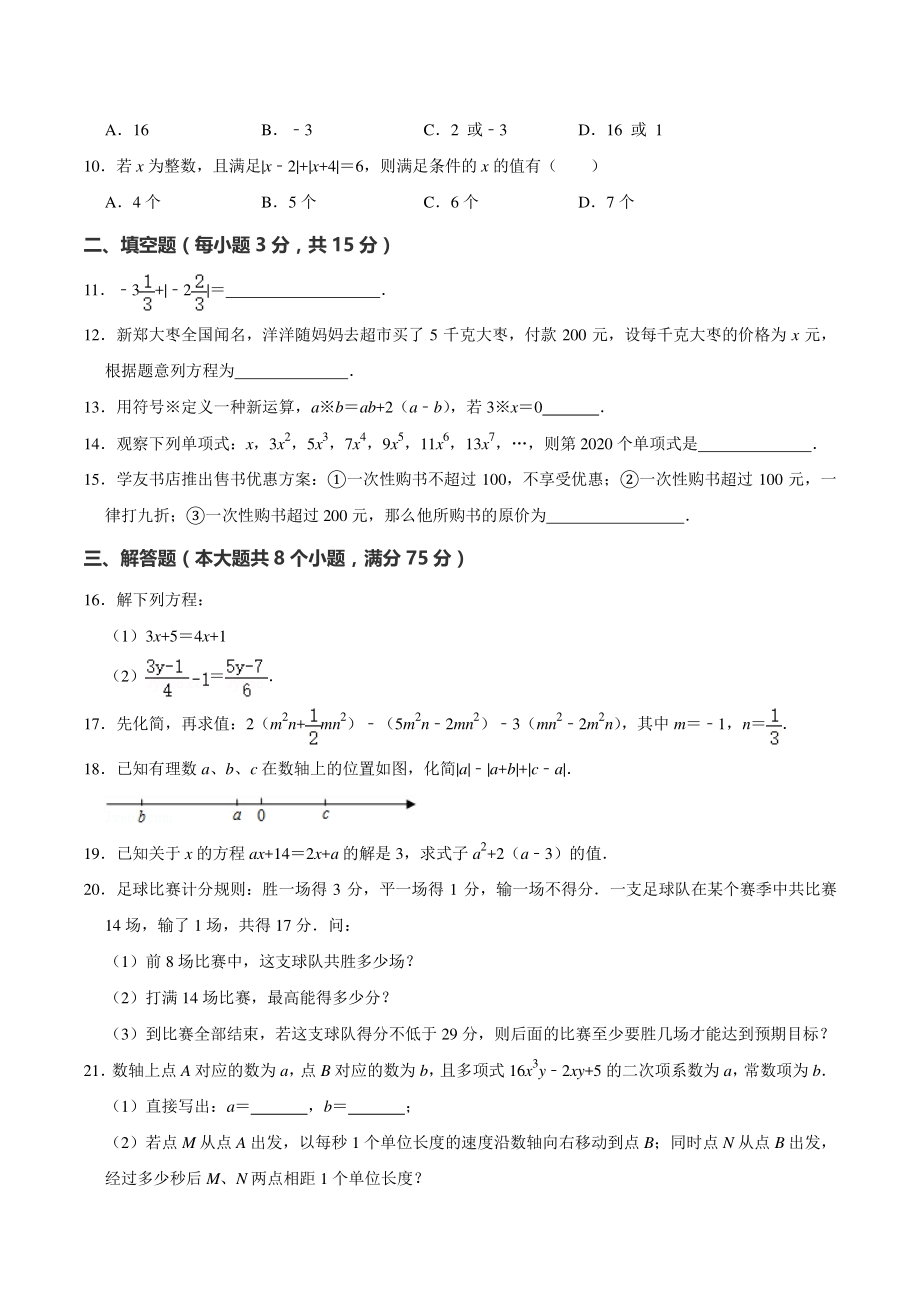 河南省新乡市长垣市2020-2021学年七年级上学期质检数学试卷（二）含答案解析_第2页