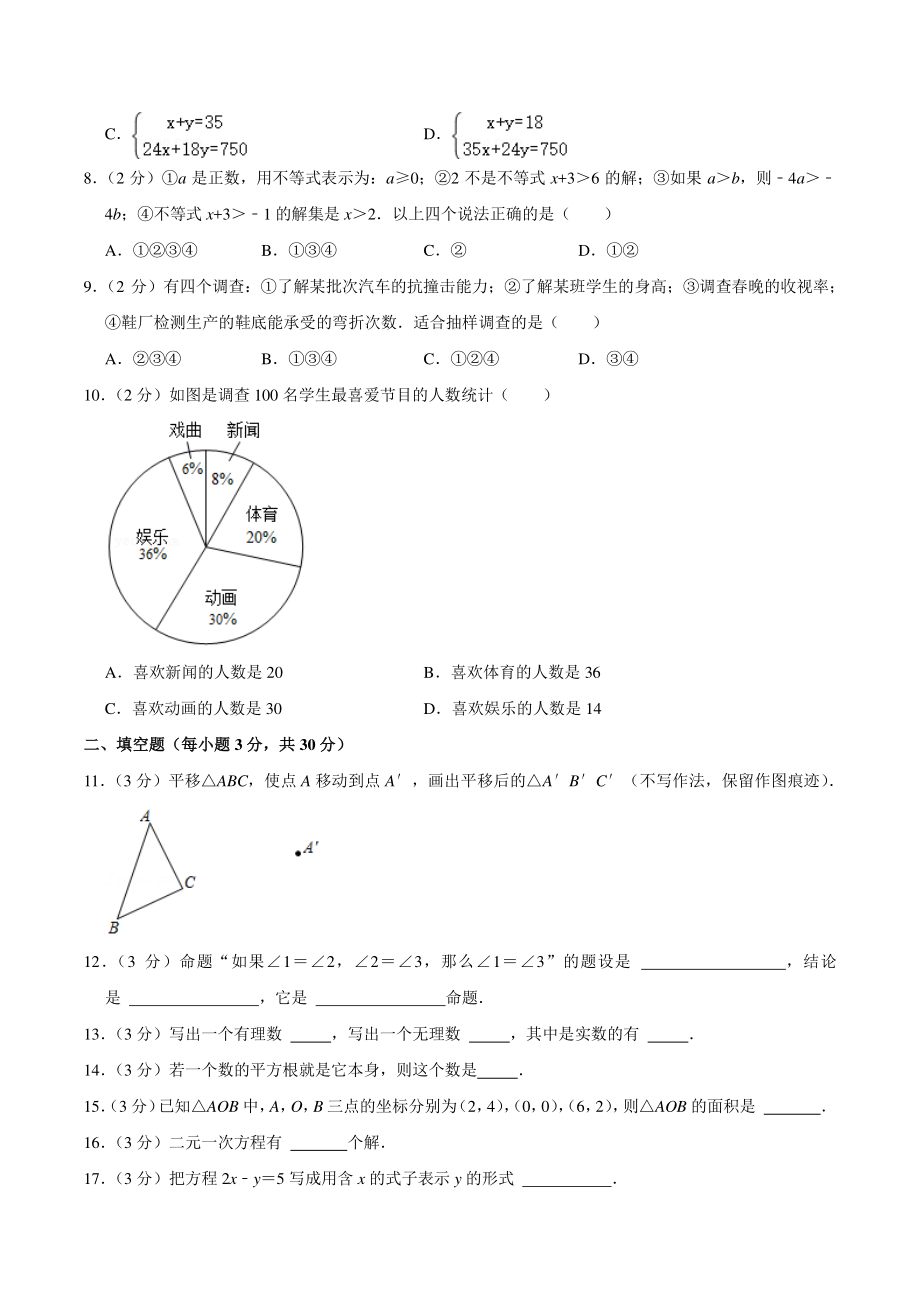 2020-2021学年湖南省湘西州龙山县七年级下期末数学试卷（含答案详解）_第2页