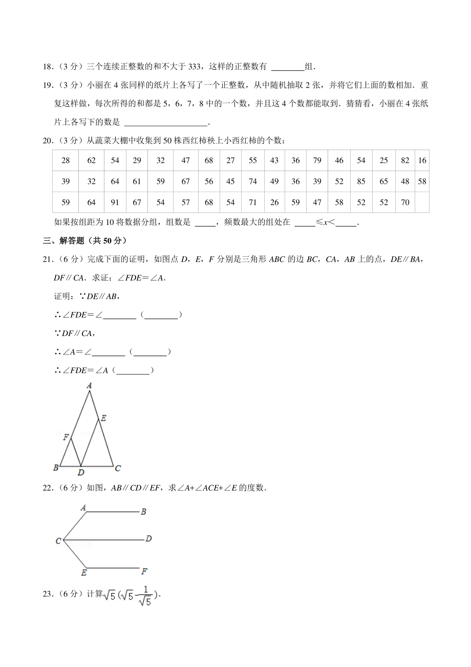 2020-2021学年湖南省湘西州龙山县七年级下期末数学试卷（含答案详解）_第3页