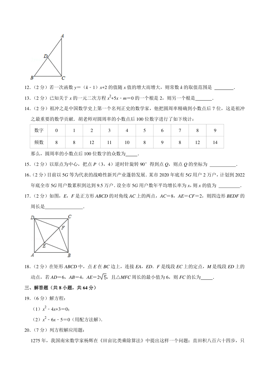 2020-2021学年江苏省南通市二校联考八年级下期末数学模拟试卷（含答案详解）_第3页