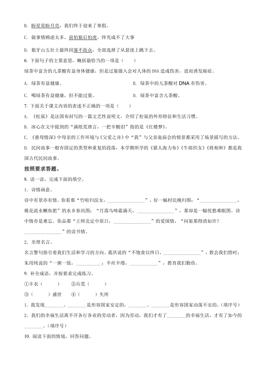 2020-2021学年河南省洛阳市高新区五年级上册期末考试语文试卷（原卷版+解析版）_第2页
