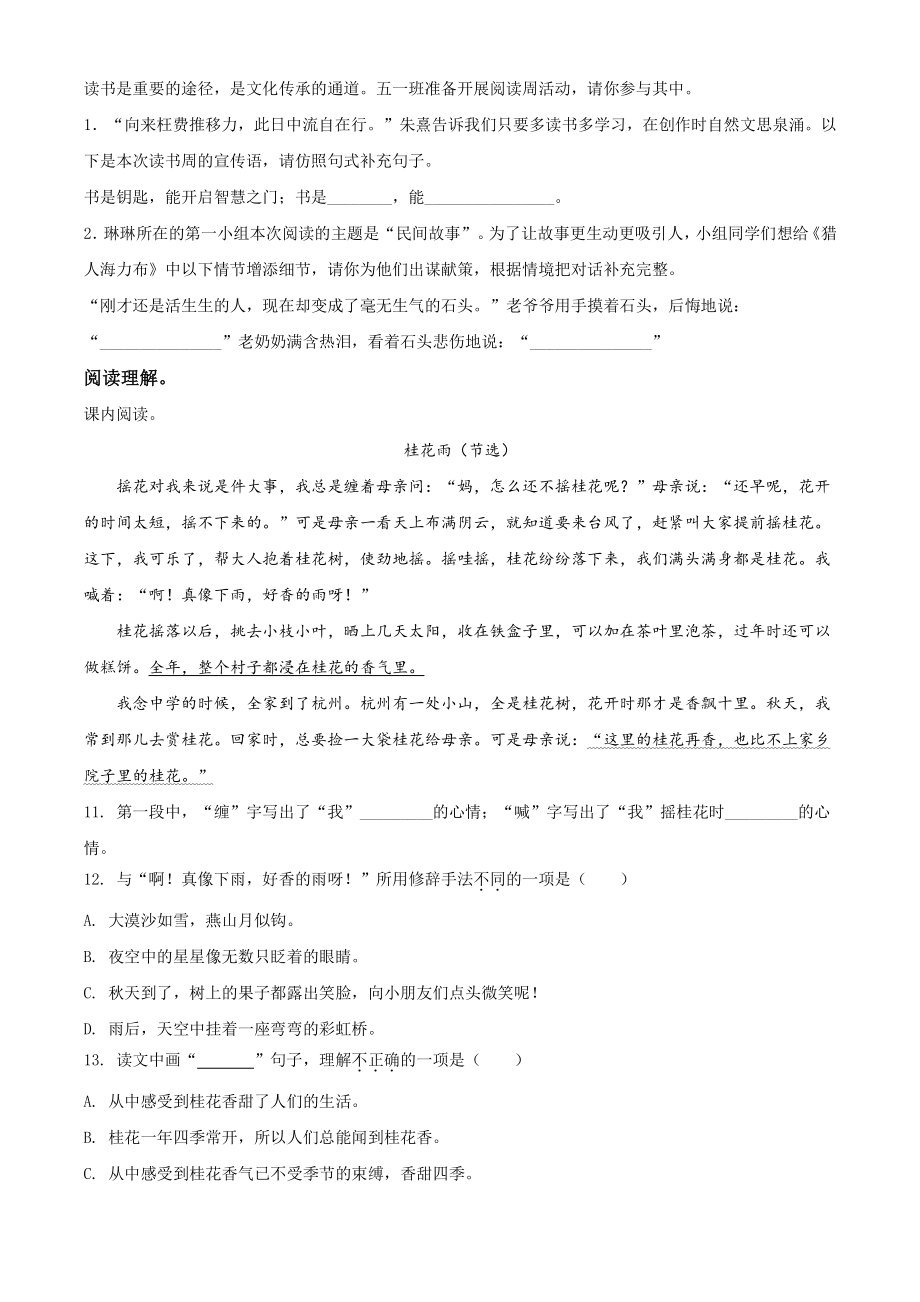 2020-2021学年河南省洛阳市高新区五年级上册期末考试语文试卷（原卷版+解析版）_第3页