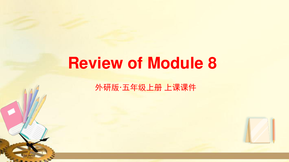 2021年外研版五年级英语上册Review of Module8复习课件_第1页