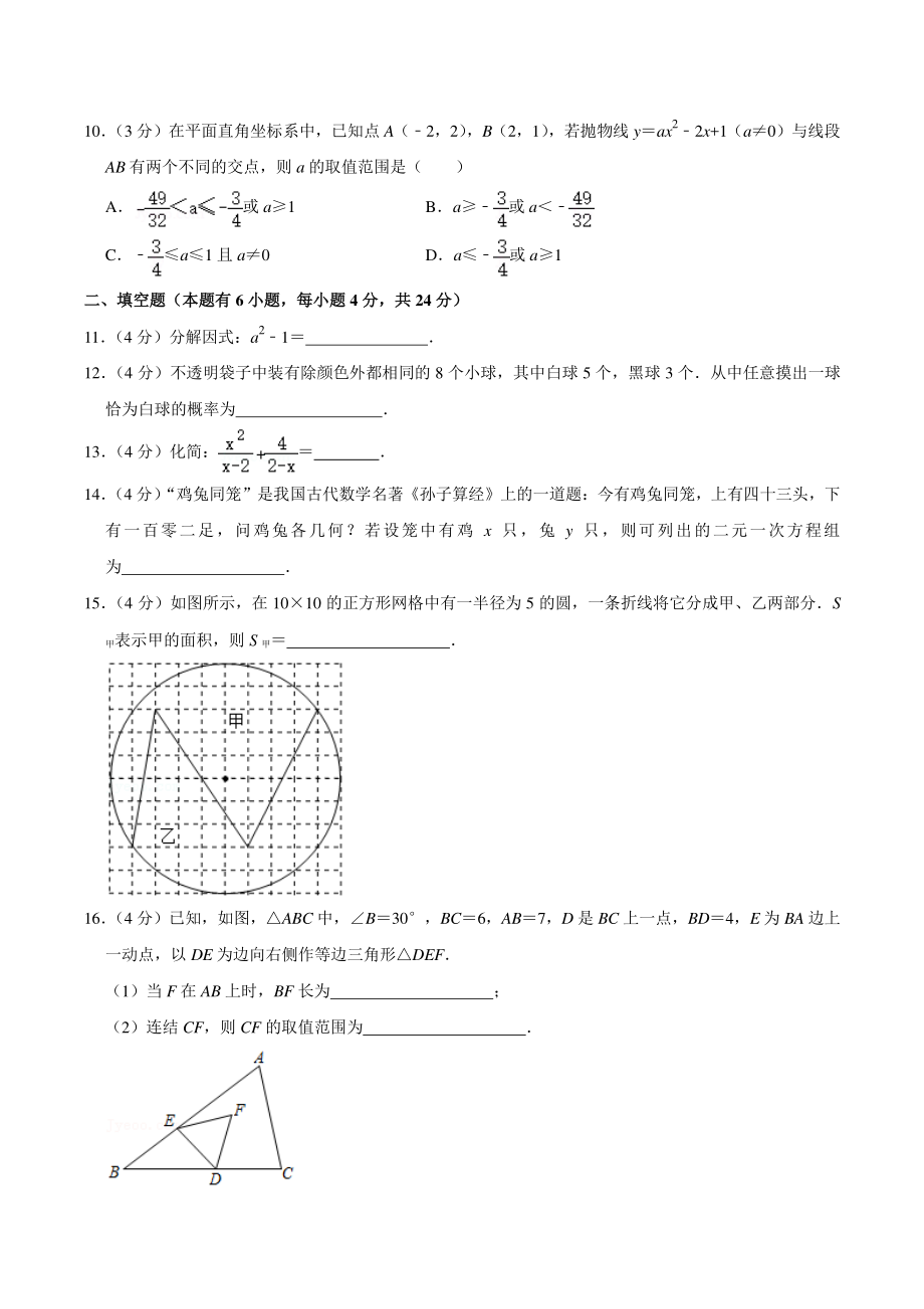 2021年浙江省嘉兴市中考数学二模试卷（含答案详解）_第3页