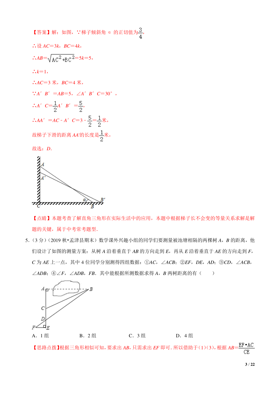 第1章 解直角三角形单元测试(B卷提升篇）（浙教版）（解析版）_第3页