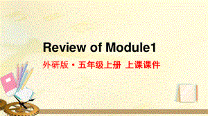 2021年外研版五年级英语上册Review of Module1复习课件