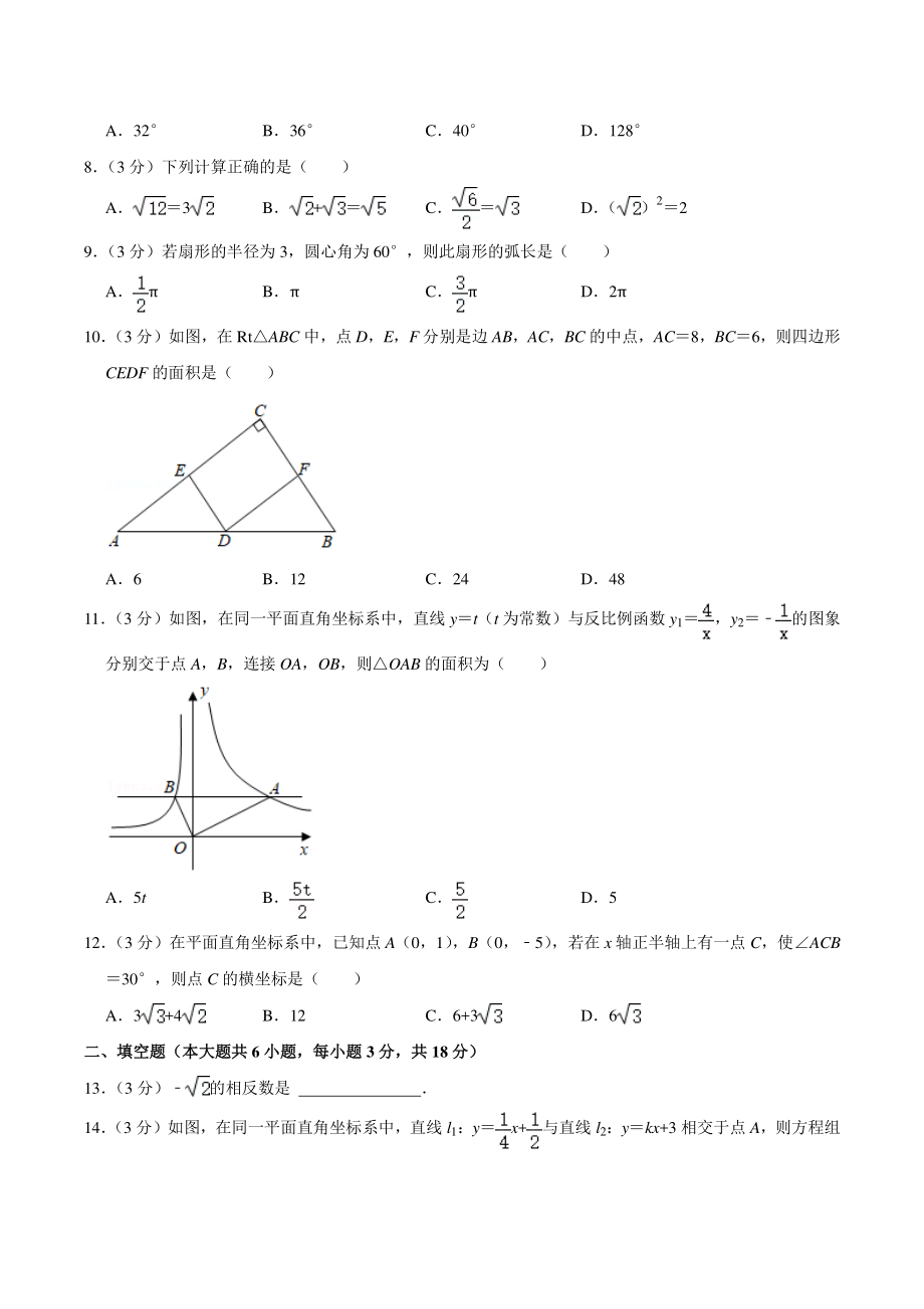 2021年广西梧州市中考数学试卷（含答案详解）_第2页