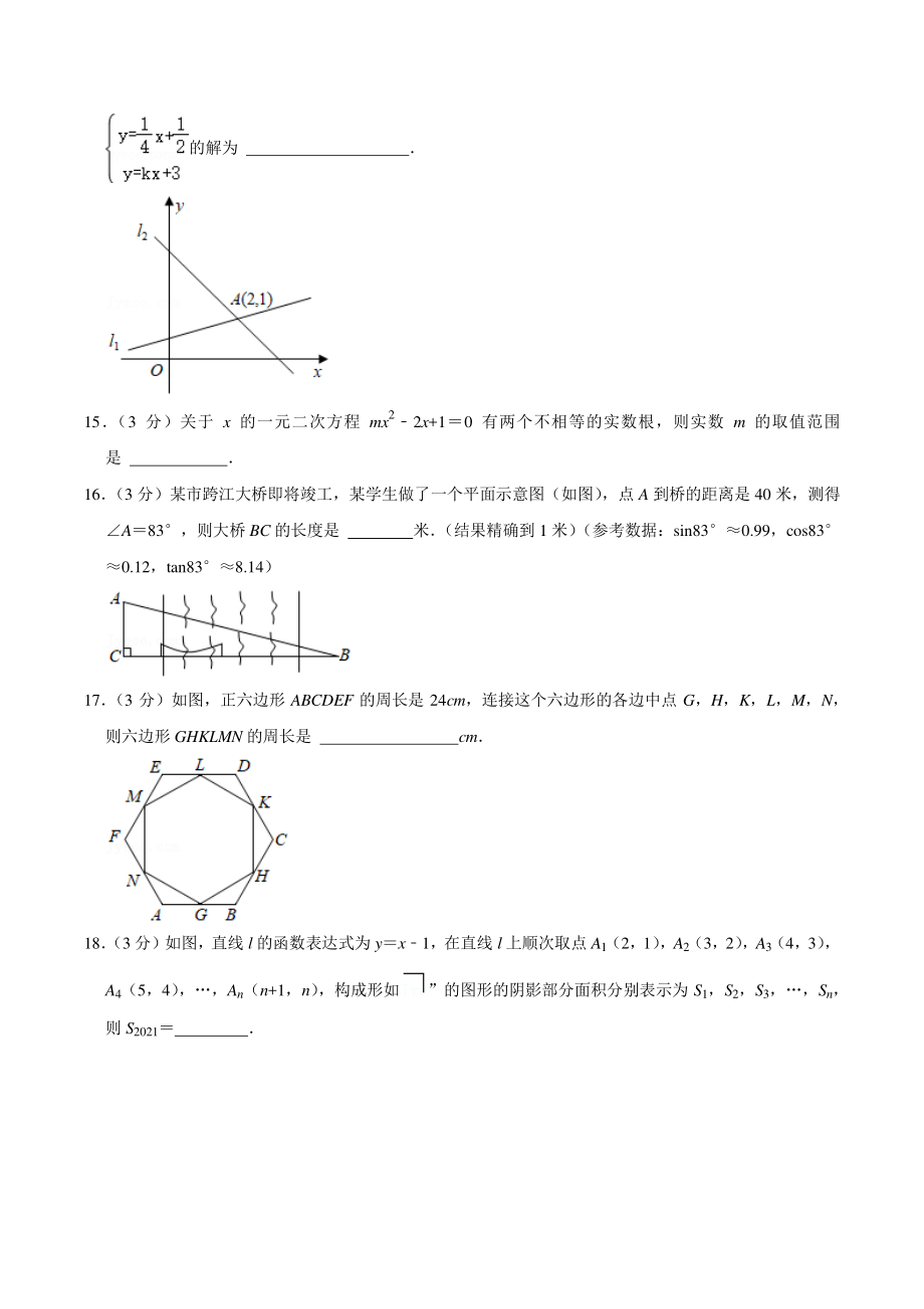 2021年广西梧州市中考数学试卷（含答案详解）_第3页