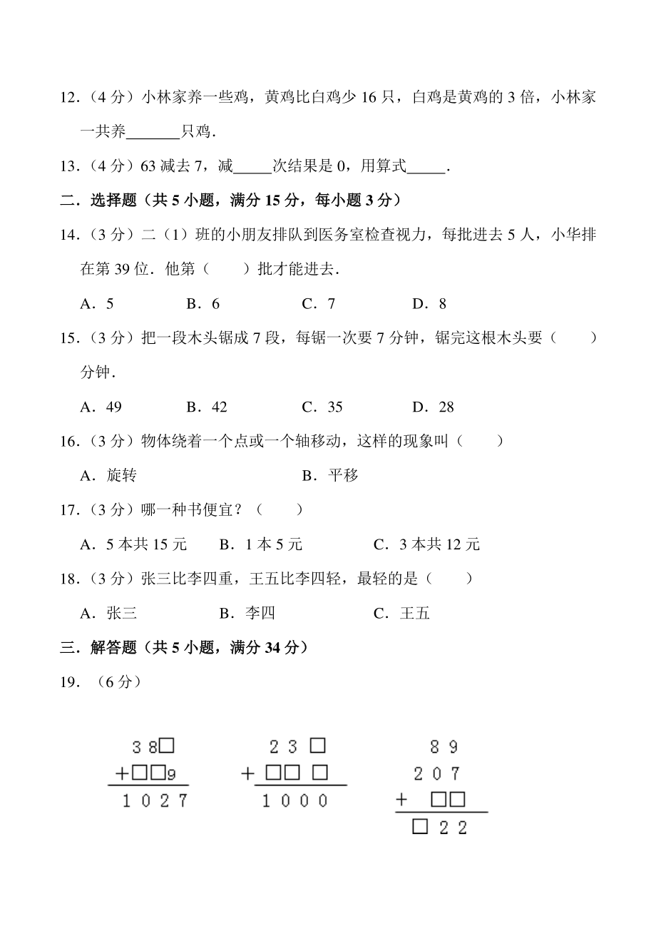 湖北省黄冈市二年级“华罗庚杯”数学竞赛试卷（3）含答案解析_第2页