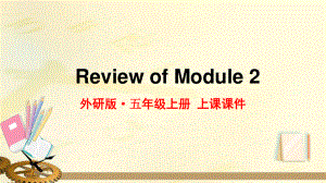 2021年外研版五年级英语上册Review of Module2复习课件