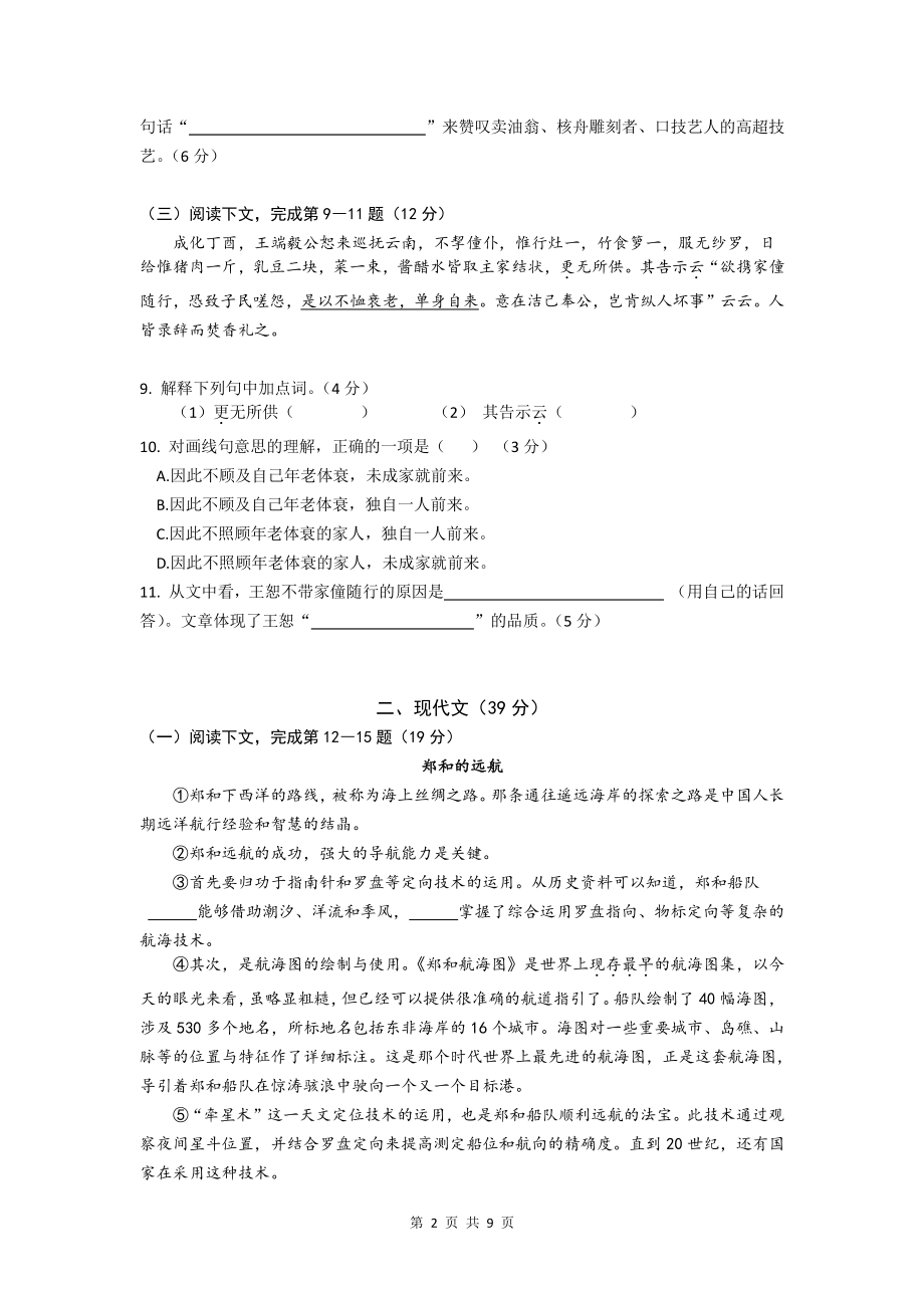 2021年上海市中考语文试题（含答案）_第2页
