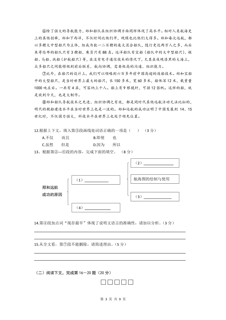 2021年上海市中考语文试题（含答案）_第3页